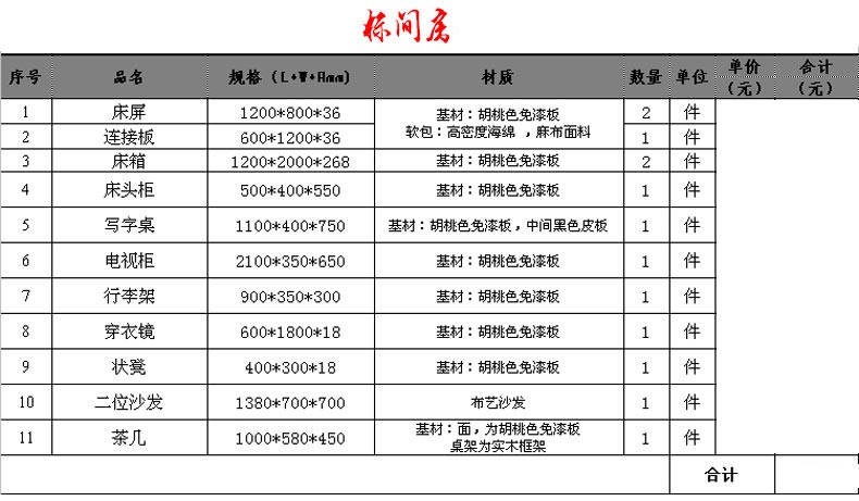 梦达酒店房间家具标间全套采购清单