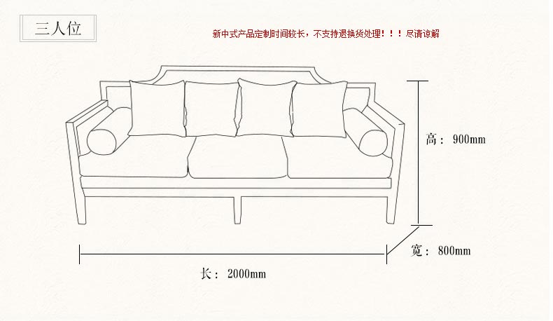 梦达别墅客厅沙发（三人位）尺寸示意图