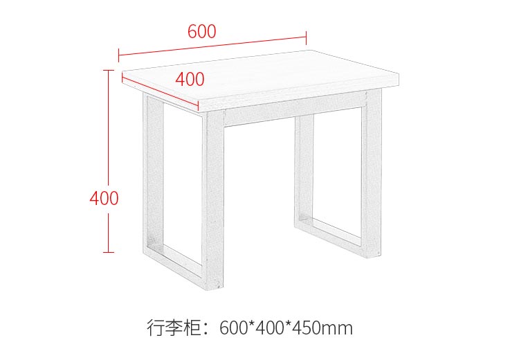 酒店配套行李桌尺寸示意图